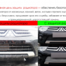 Защита радиатора "Standart" Chevrolet Trailblazer (2012-2015) чёрная купить недорого с доставкой в Бердск