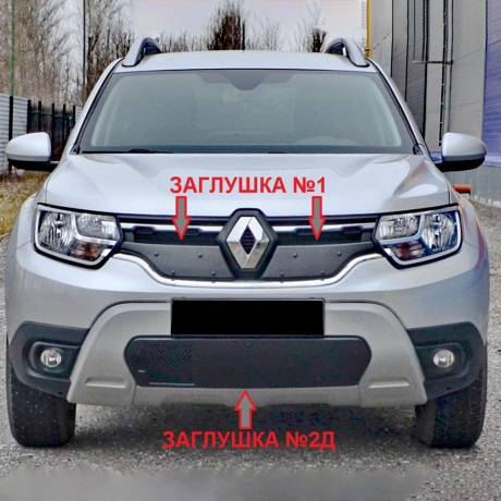 Заглушка №2Д (низ/с перфорацией и съемной шторкой) "КАРТ" для Renault Duster 2 (с 2021г.в.) купить недорого с доставкой в Бердск