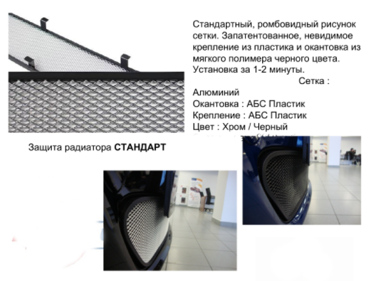 Защита радиатора "Standart" Daewoo Nexia (1994-2008) чёрная купить недорого с доставкой в Бердск