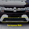 Комплект заглушек "КАРТ" №5 + №6 для Renault Duster (дизель) рестайлинг после 2015 г.в. купить недорого с доставкой в Бердск