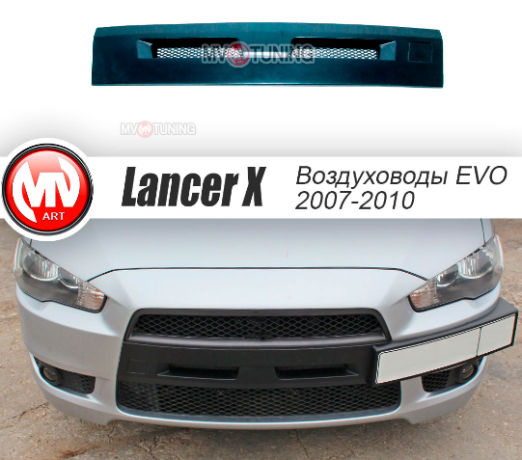 Воздуховоды радиатора в передний бампер (Цельные) var №2 для Mitsubishi Lancer X (2007-2010) купить недорого с доставкой в Бердск